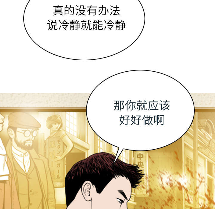 《樱花下的约定》第98话 第43页
