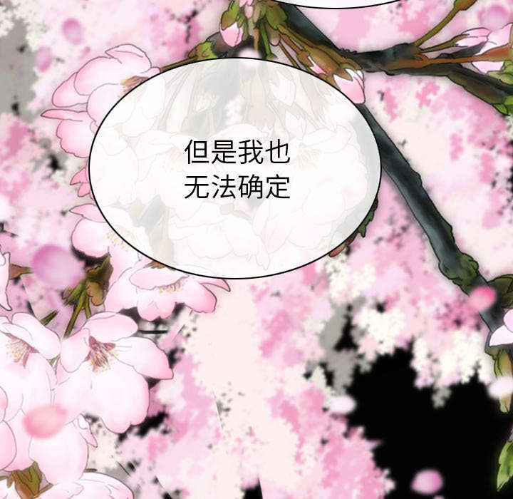 《樱花下的约定》第100话 第11页