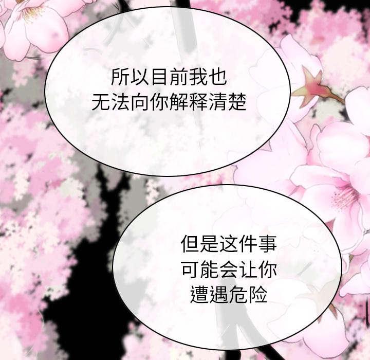 《樱花下的约定》第100话 第12页
