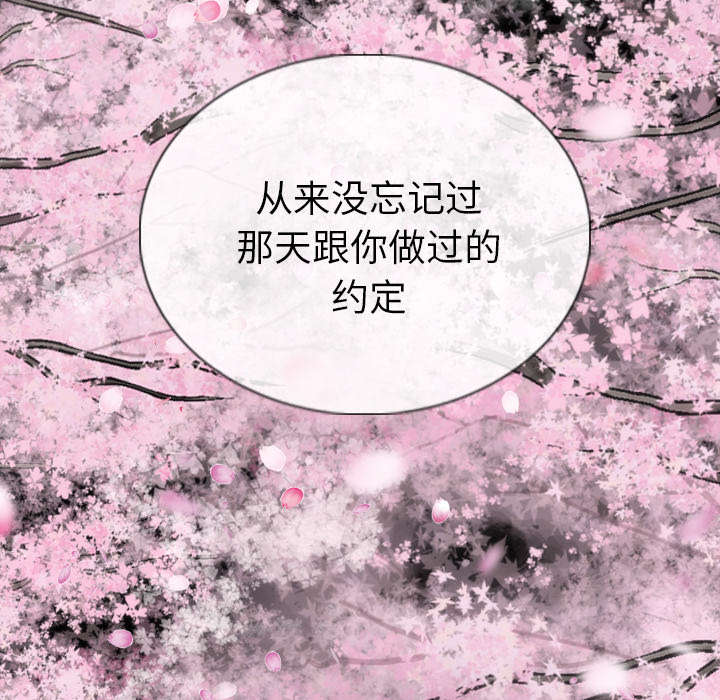 《樱花下的约定》第100话 第15页