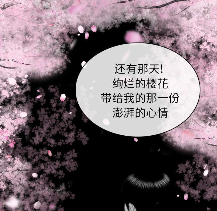 《樱花下的约定》第100话 第16页