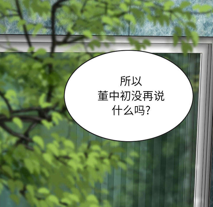《樱花下的约定》第99话 第2页