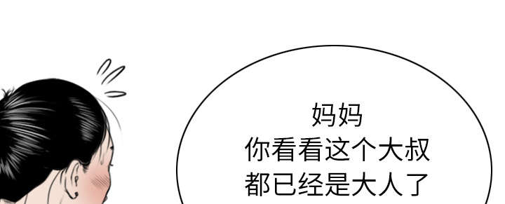 《樱花下的约定》第97话 第3页