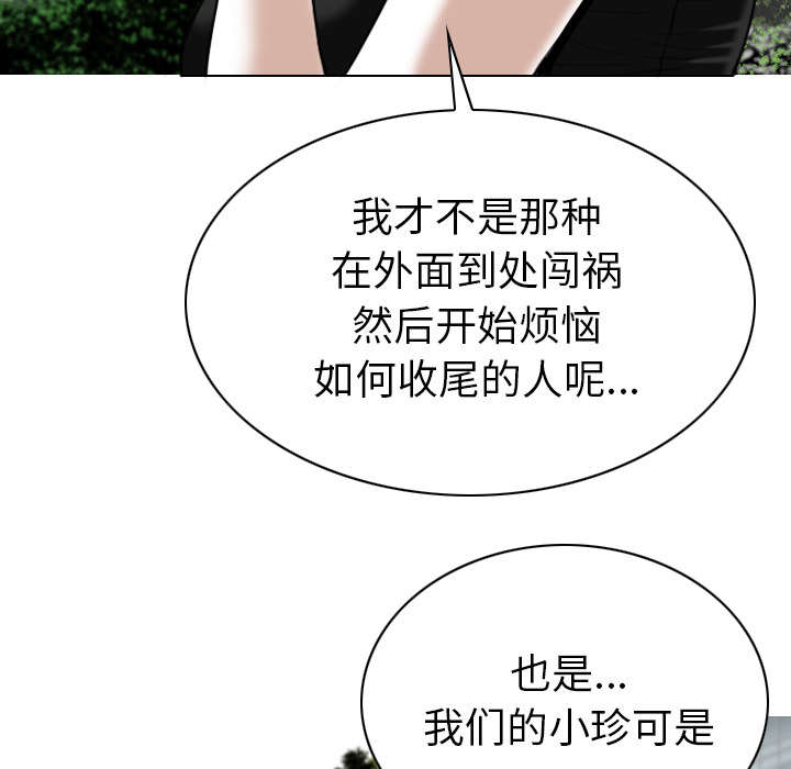 《樱花下的约定》第95话 第10页