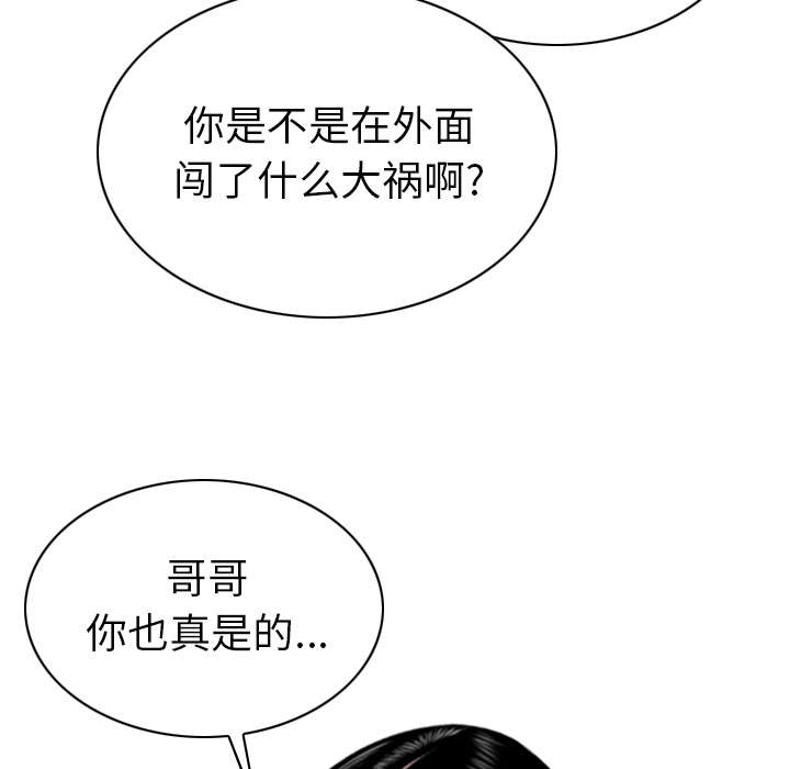 《樱花下的约定》第95话 第8页