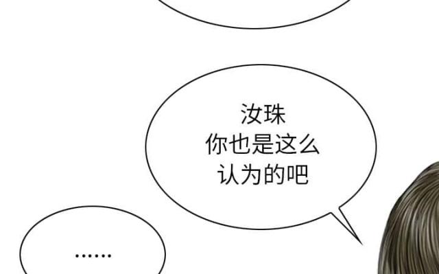 《樱花下的约定》第93话 第32页