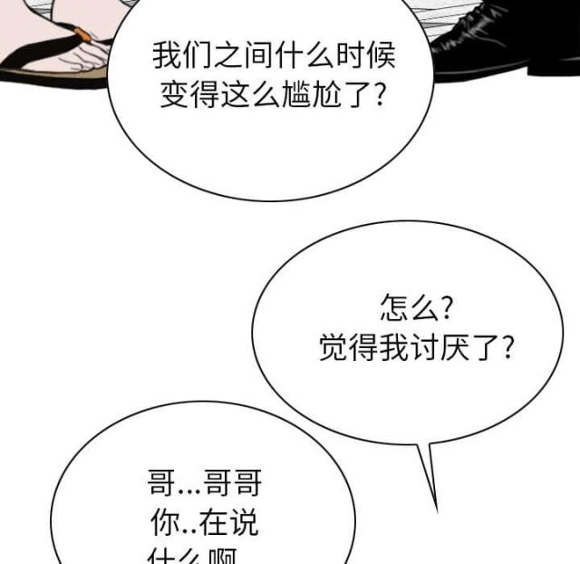 《樱花下的约定》第94话 第71页