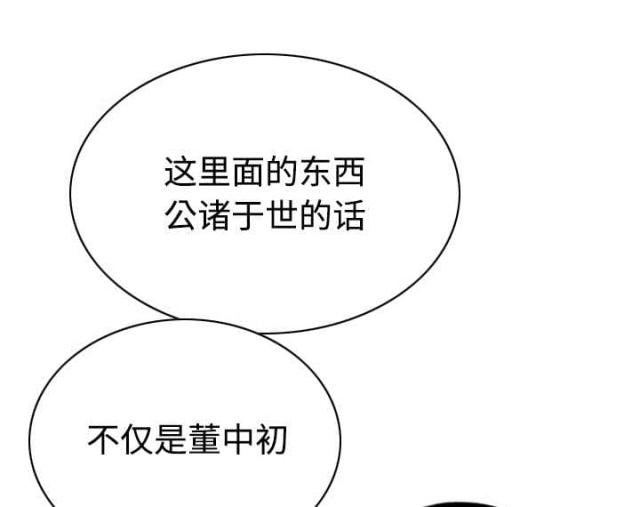 《樱花下的约定》第89话 第1页