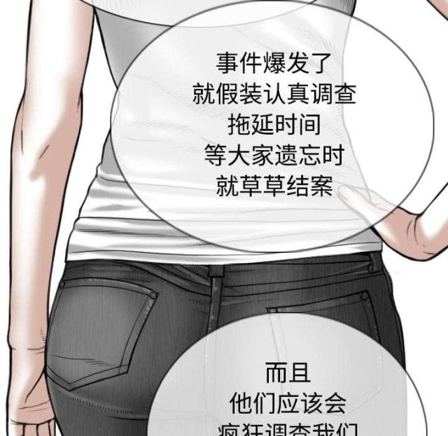 《樱花下的约定》第89话 第24页