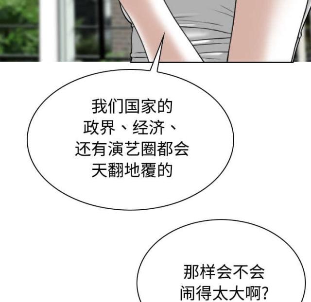 《樱花下的约定》第89话 第3页