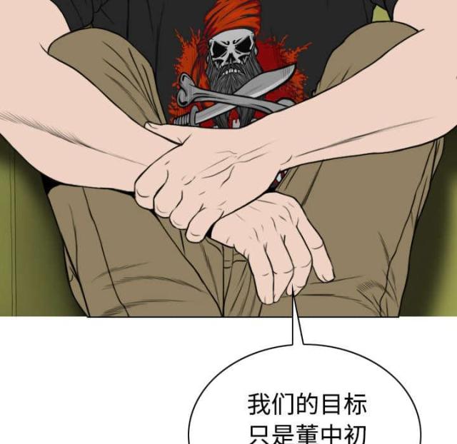 《樱花下的约定》第89话 第5页