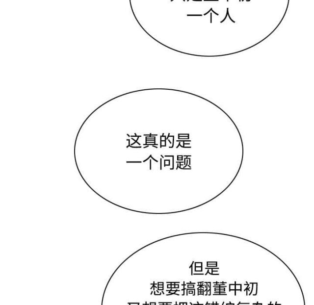 《樱花下的约定》第89话 第6页