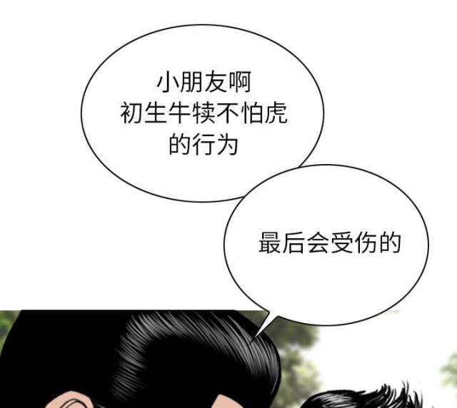 《樱花下的约定》第90话 第38页