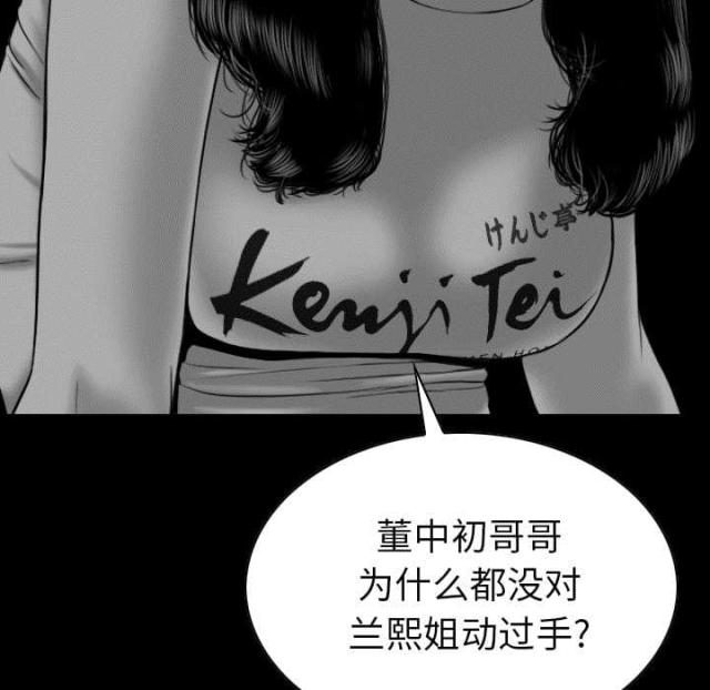 《樱花下的约定》第91话 第3页