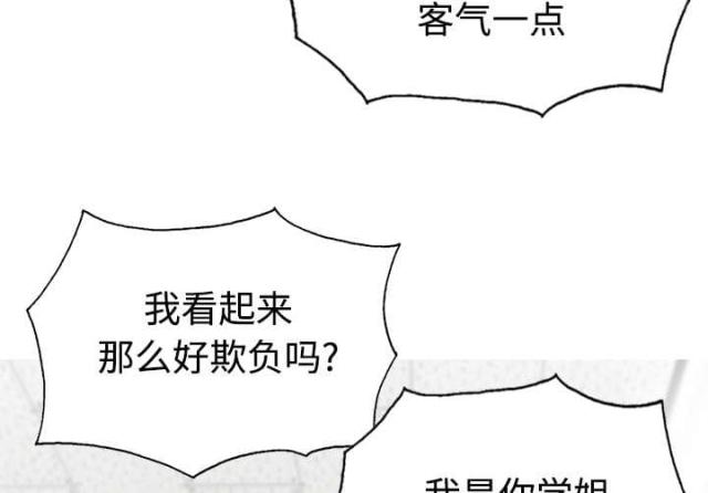 《樱花下的约定》第87话 第31页