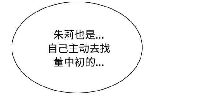 《樱花下的约定》第88话 第28页