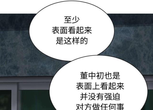 《樱花下的约定》第88话 第29页