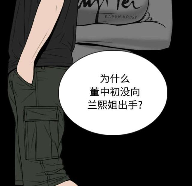 《樱花下的约定》第88话 第3页