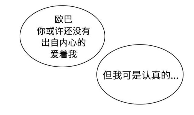《樱花下的约定》第88话 第45页