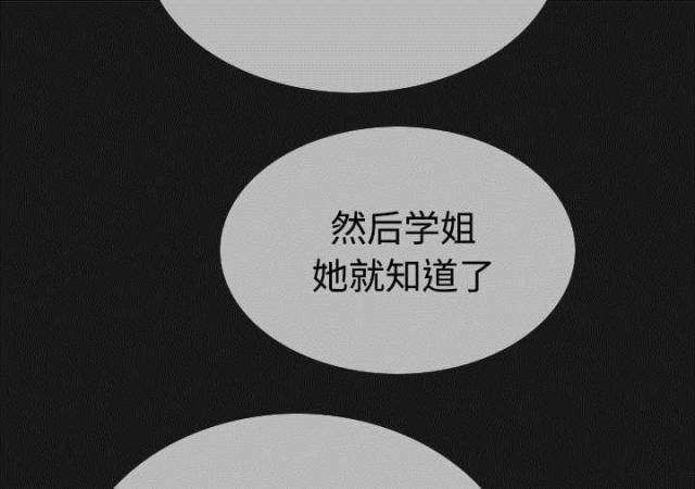 《樱花下的约定》第86话 第16页