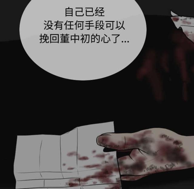 《樱花下的约定》第86话 第17页