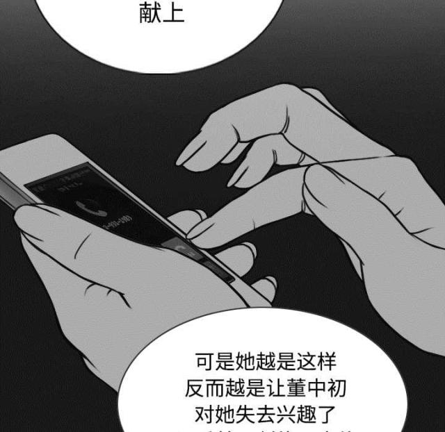 《樱花下的约定》第86话 第5页