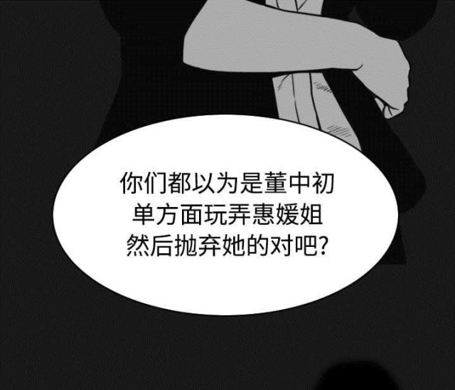 《樱花下的约定》第86话 第7页