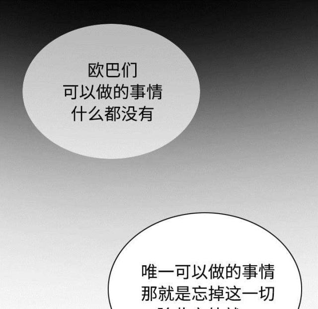 《樱花下的约定》第85话 第19页