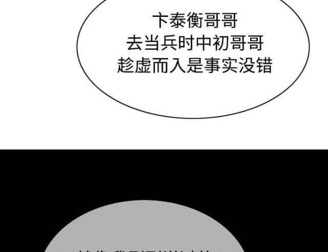 《樱花下的约定》第85话 第38页