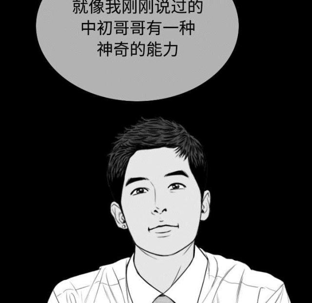 《樱花下的约定》第85话 第39页