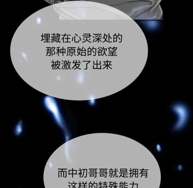 《樱花下的约定》第85话 第3页