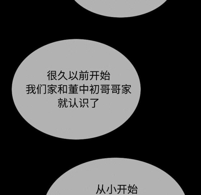 《樱花下的约定》第84话 第34页