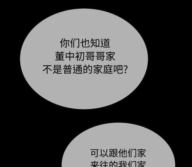 《樱花下的约定》第84话 第36页