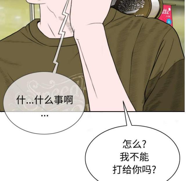 《樱花下的约定》第84话 第3页