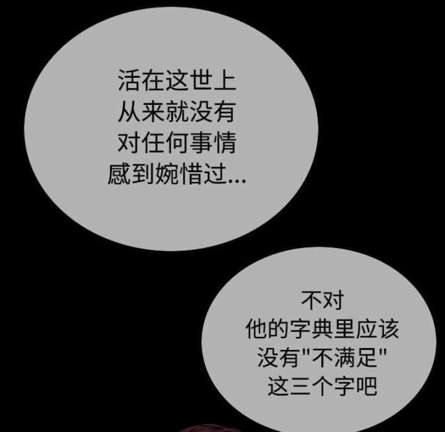 《樱花下的约定》第84话 第44页