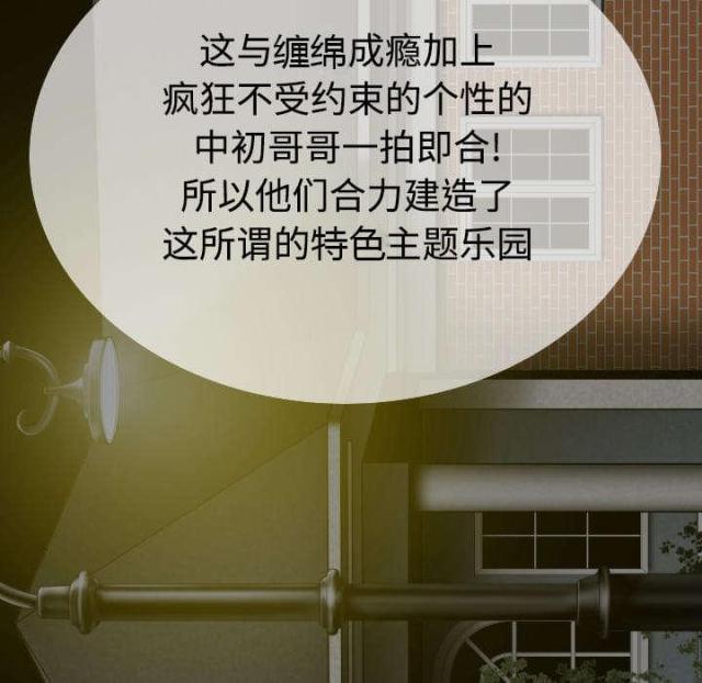 《樱花下的约定》第84话 第57页