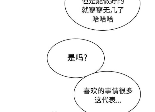 《樱花下的约定》第80话 第20页