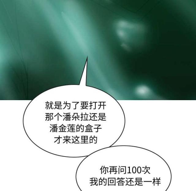 《樱花下的约定》第81话 第24页
