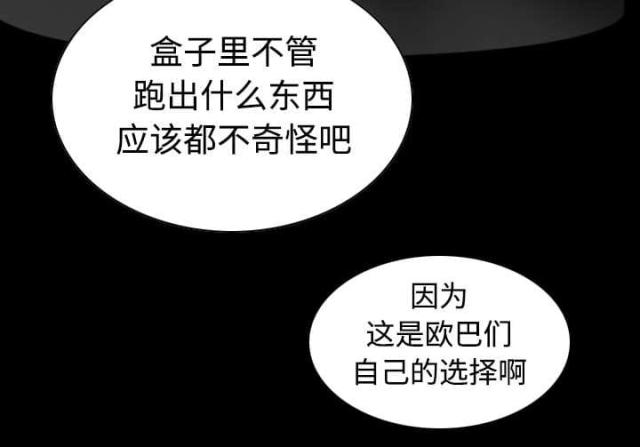 《樱花下的约定》第81话 第5页