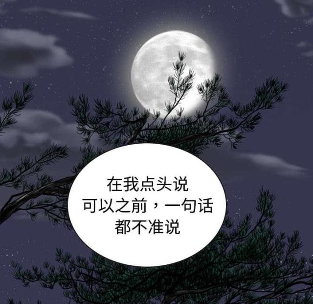 《樱花下的约定》第78话 第10页