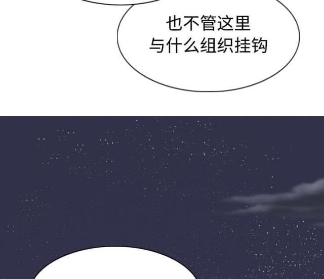 《樱花下的约定》第78话 第3页
