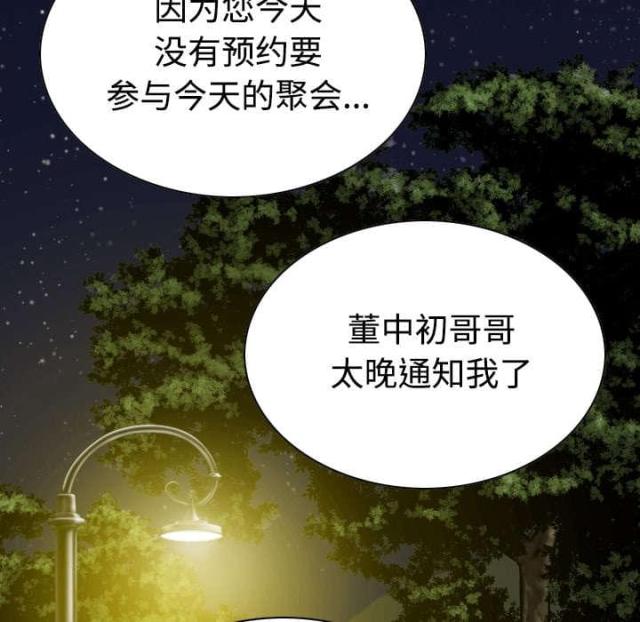 《樱花下的约定》第78话 第49页