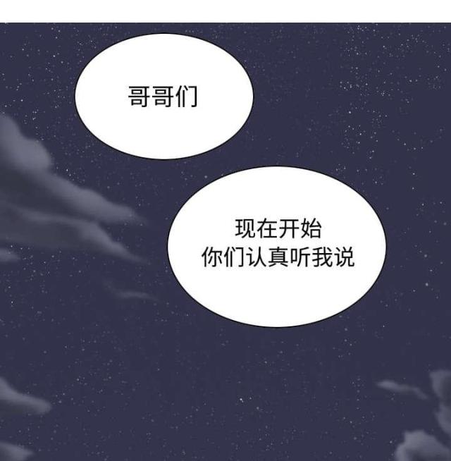 《樱花下的约定》第78话 第9页
