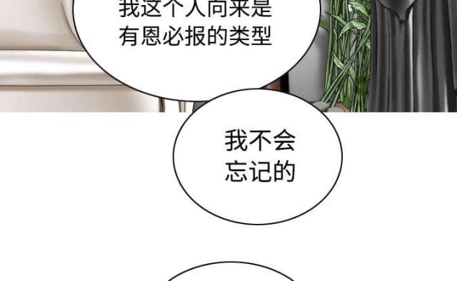 《樱花下的约定》第79话 第27页