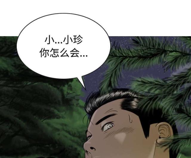 《樱花下的约定》第76话 第38页