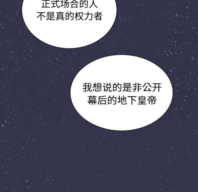 《樱花下的约定》第73话 第21页