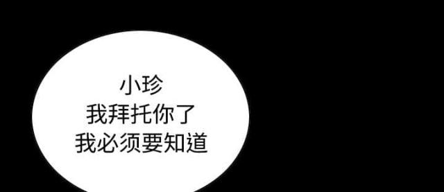 《樱花下的约定》第73话 第48页