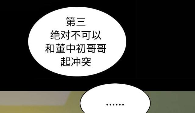 《樱花下的约定》第73话 第55页