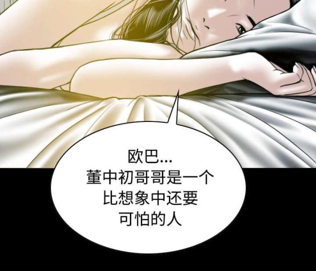 《樱花下的约定》第73话 第57页