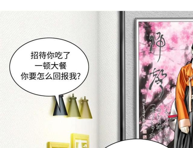 《樱花下的约定》第68话 第50页